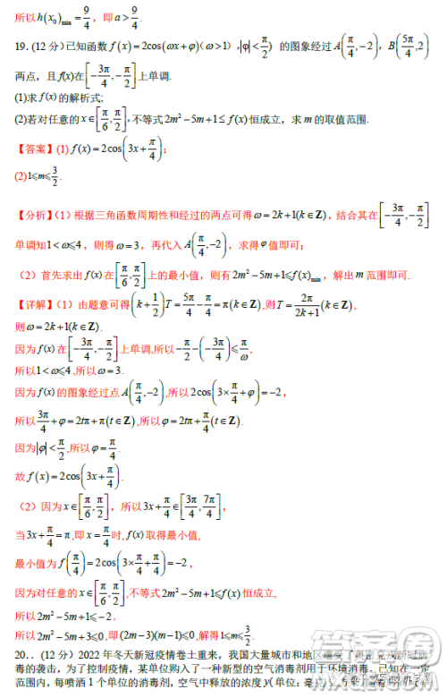 2023年2月高一下学期开学考检测模拟试卷数学试题答案 2023年2月高一下学期开学考检测模拟试卷数学试题答案
