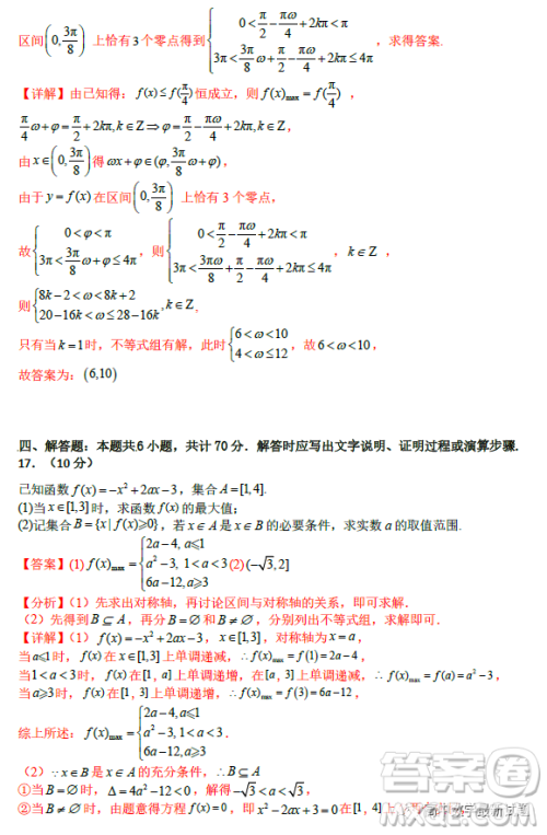 2023年2月高一下学期开学考检测模拟试卷数学试题答案 2023年2月高一下学期开学考检测模拟试卷数学试题答案