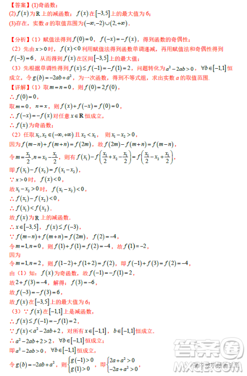2023年2月高一下学期开学考检测模拟试卷数学试题答案 2023年2月高一下学期开学考检测模拟试卷数学试题答案