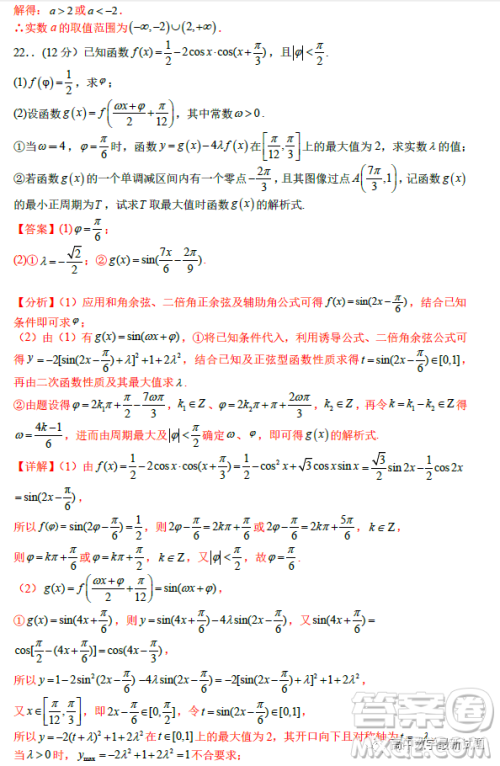 2023年2月高一下学期开学考检测模拟试卷数学试题答案 2023年2月高一下学期开学考检测模拟试卷数学试题答案