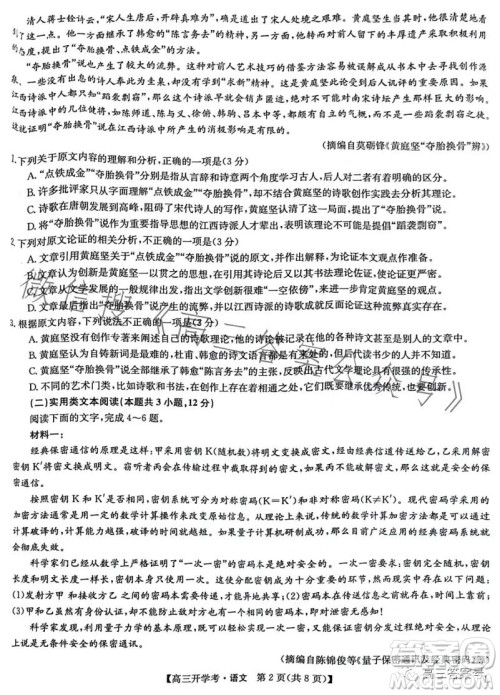 2023年九师联盟1月高三开学考语文试卷答案 2023年九师联盟1月高三开学考语文试卷答案