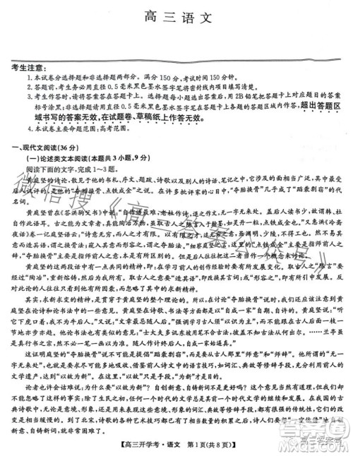 2023年九师联盟1月高三开学考语文试卷答案 2023年九师联盟1月高三开学考语文试卷答案