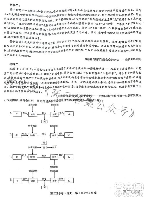 2023年九师联盟1月高三开学考语文试卷答案 2023年九师联盟1月高三开学考语文试卷答案