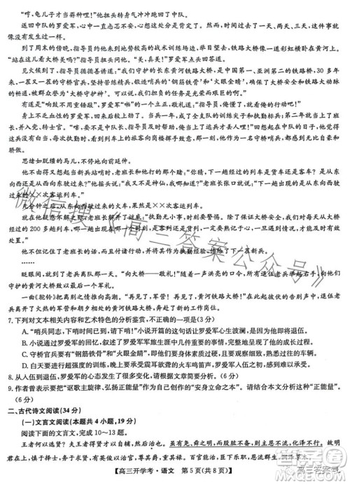 2023年九师联盟1月高三开学考语文试卷答案 2023年九师联盟1月高三开学考语文试卷答案