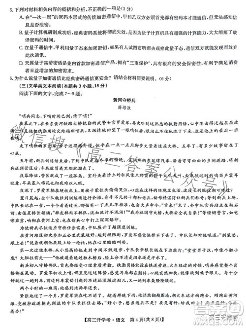 2023年九师联盟1月高三开学考语文试卷答案 2023年九师联盟1月高三开学考语文试卷答案