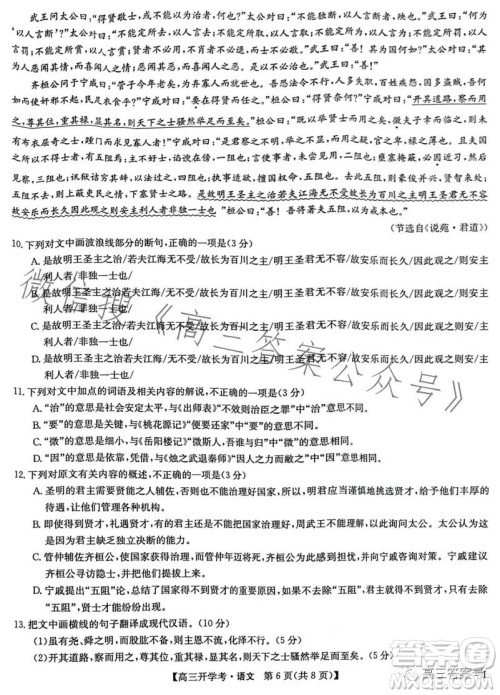 2023年九师联盟1月高三开学考语文试卷答案 2023年九师联盟1月高三开学考语文试卷答案