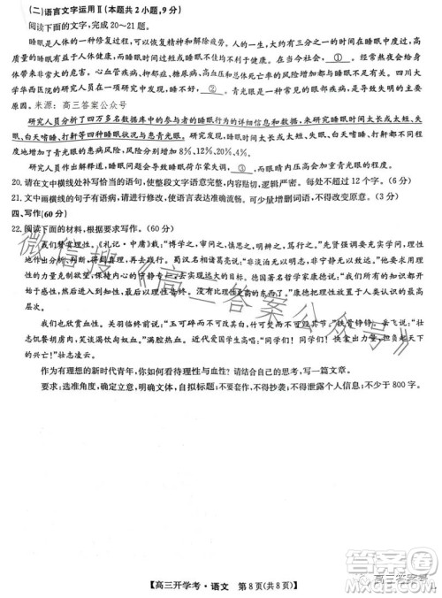 2023年九师联盟1月高三开学考语文试卷答案 2023年九师联盟1月高三开学考语文试卷答案