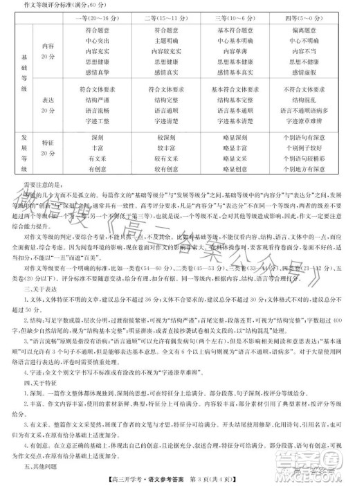 2023年九师联盟1月高三开学考语文试卷答案 2023年九师联盟1月高三开学考语文试卷答案