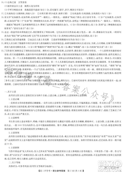 2023年九师联盟1月高三开学考语文试卷答案 2023年九师联盟1月高三开学考语文试卷答案