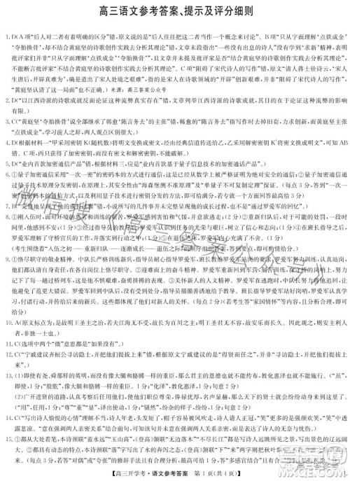 2023年九师联盟1月高三开学考语文试卷答案 2023年九师联盟1月高三开学考语文试卷答案