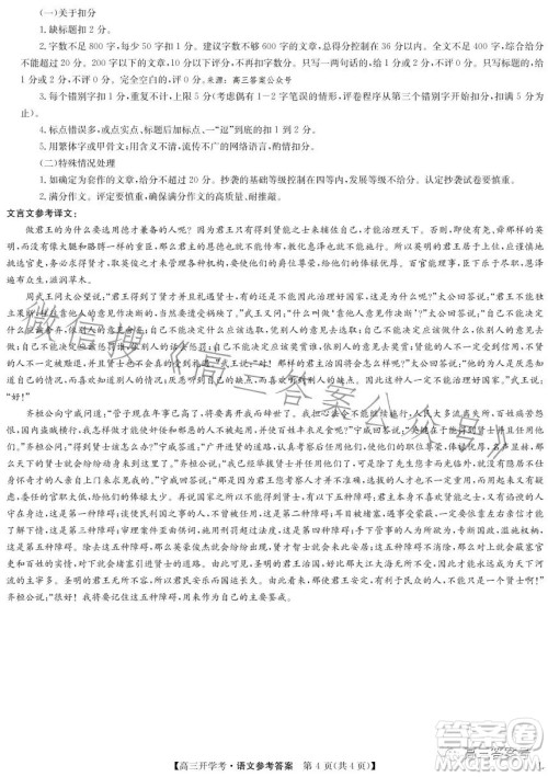 2023年九师联盟1月高三开学考语文试卷答案 2023年九师联盟1月高三开学考语文试卷答案