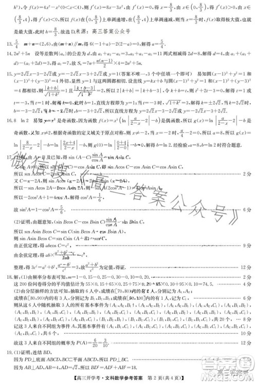 2023年九师联盟1月高三开学考文科数学试卷答案 2023年九师联盟1月高三开学考文科数学试卷答案