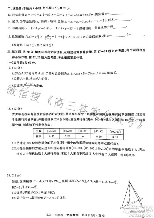 2023年九师联盟1月高三开学考文科数学试卷答案 2023年九师联盟1月高三开学考文科数学试卷答案