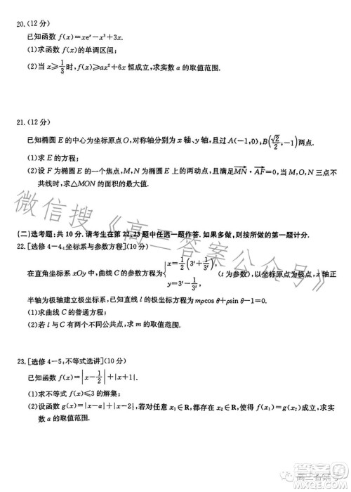 2023年九师联盟1月高三开学考文科数学试卷答案 2023年九师联盟1月高三开学考文科数学试卷答案