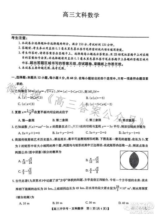 2023年九师联盟1月高三开学考文科数学试卷答案 2023年九师联盟1月高三开学考文科数学试卷答案
