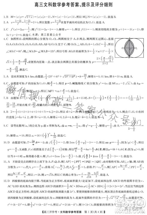 2023年九师联盟1月高三开学考文科数学试卷答案 2023年九师联盟1月高三开学考文科数学试卷答案