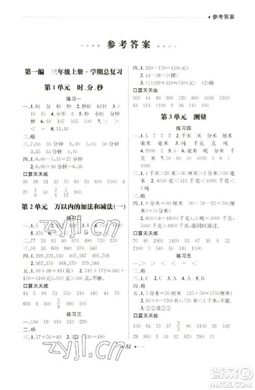 南方出版社2023开心寒假总复习三年级数学通用版参考答案 南方出版社2023开心寒假总复习三年级数学通用版参考答案