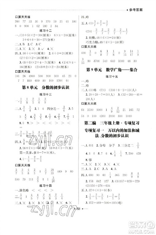 南方出版社2023开心寒假总复习三年级数学通用版参考答案 南方出版社2023开心寒假总复习三年级数学通用版参考答案