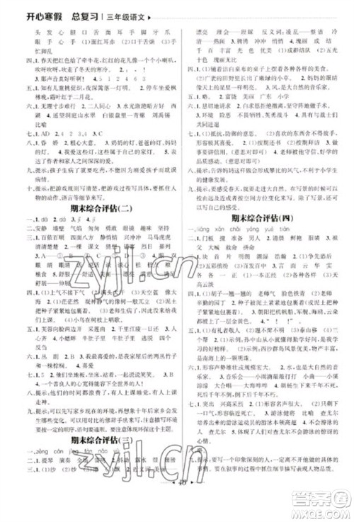 南方出版社2023开心寒假总复习三年级语文通用版参考答案