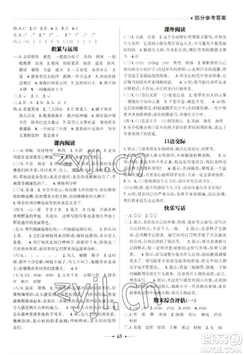 南方出版社2023开心寒假总复习三年级语文通用版参考答案