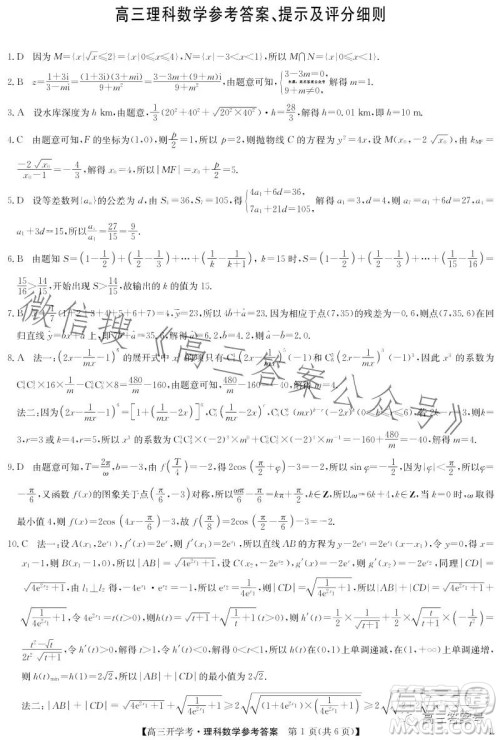 2023年九师联盟1月高三开学考理科数学试卷答案 2023年九师联盟1月高三开学考理科数学试卷答案