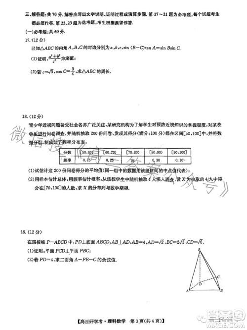 2023年九师联盟1月高三开学考理科数学试卷答案