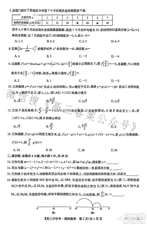 2023年九师联盟1月高三开学考理科数学试卷答案