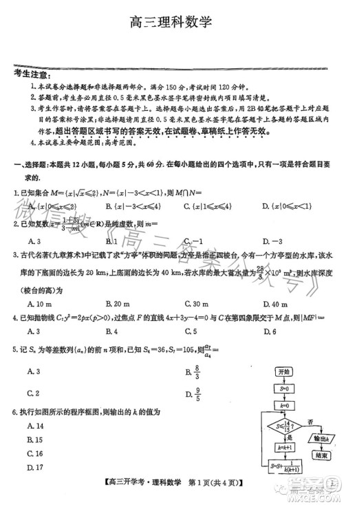 2023年九师联盟1月高三开学考理科数学试卷答案