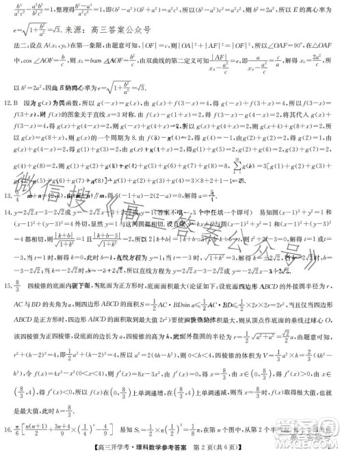 2023年九师联盟1月高三开学考理科数学试卷答案