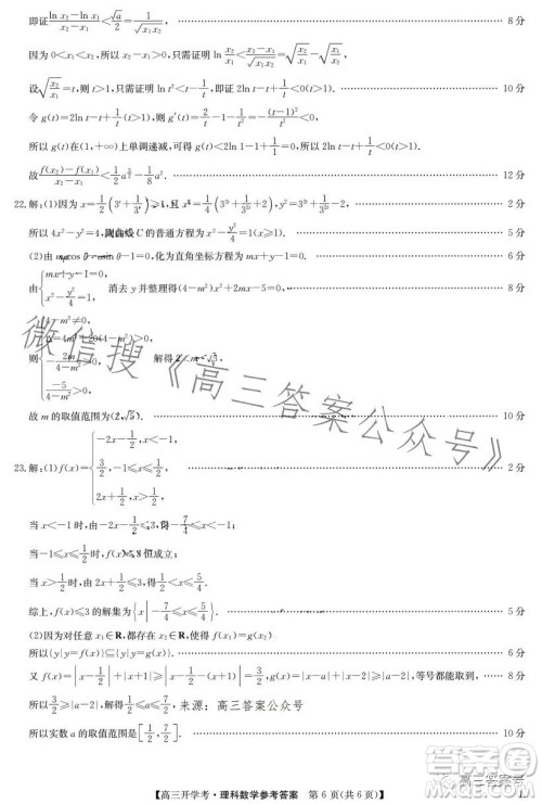 2023年九师联盟1月高三开学考理科数学试卷答案