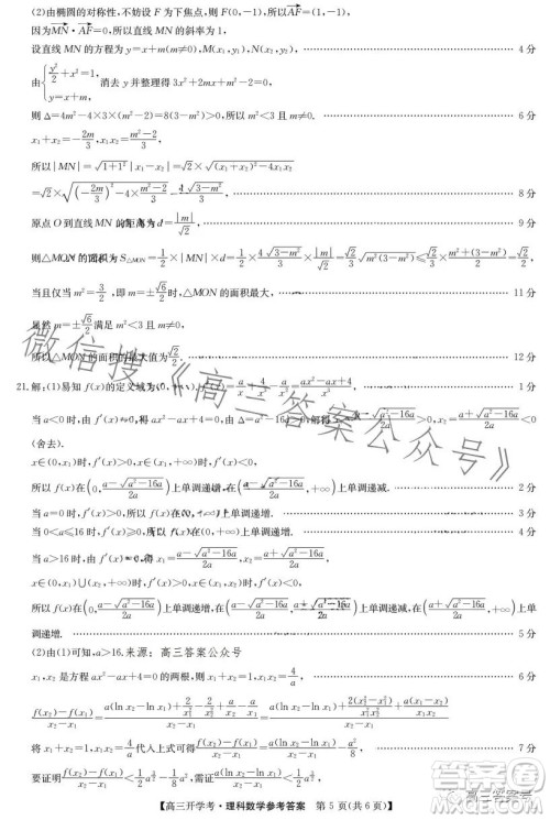 2023年九师联盟1月高三开学考理科数学试卷答案