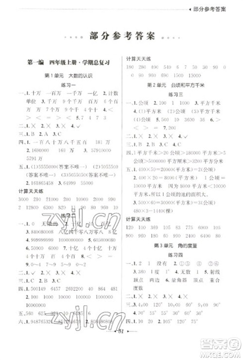 南方出版社2023开心寒假总复习四年级数学通用版参考答案