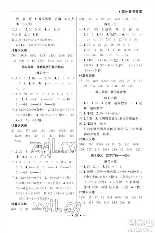 南方出版社2023开心寒假总复习四年级数学通用版参考答案