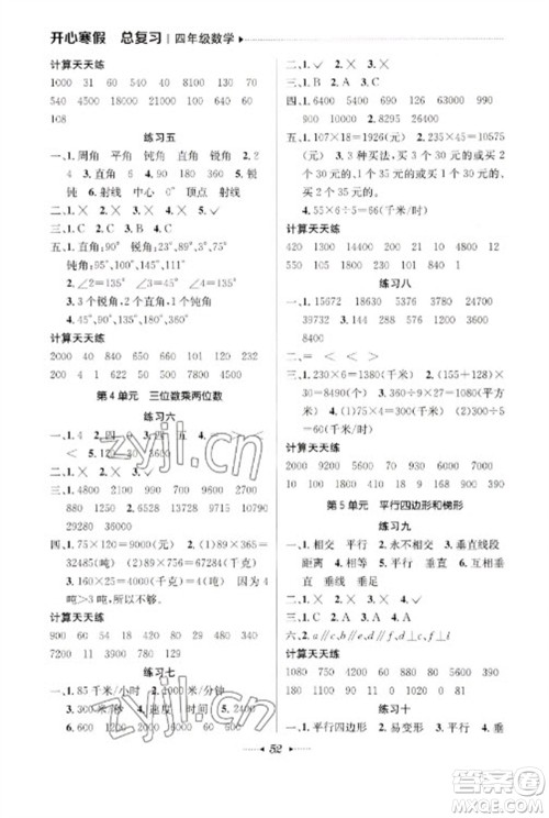 南方出版社2023开心寒假总复习四年级数学通用版参考答案 南方出版社2023开心寒假总复习四年级数学通用版参考答案