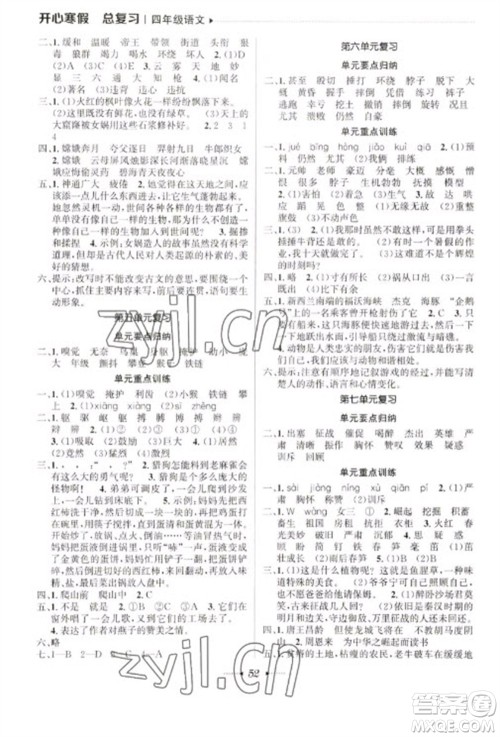 南方出版社2023开心寒假总复习四年级语文通用版参考答案 南方出版社2023开心寒假总复习四年级语文通用版参考答案