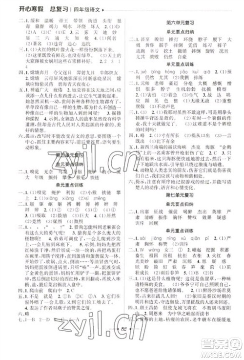 南方出版社2023开心寒假总复习四年级语文通用版参考答案