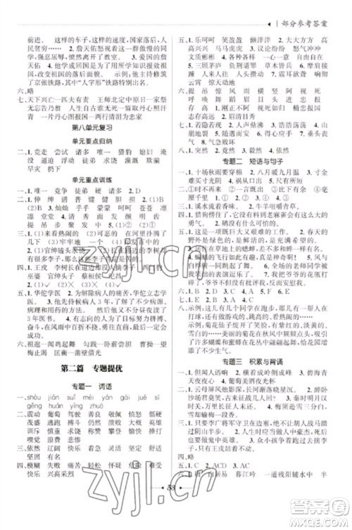 南方出版社2023开心寒假总复习四年级语文通用版参考答案