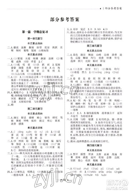 南方出版社2023开心寒假总复习四年级语文通用版参考答案