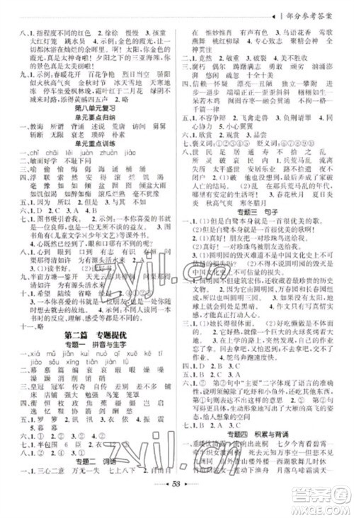 南方出版社2023开心寒假总复习五年级语文通用版参考答案 南方出版社2023开心寒假总复习五年级语文通用版参考答案