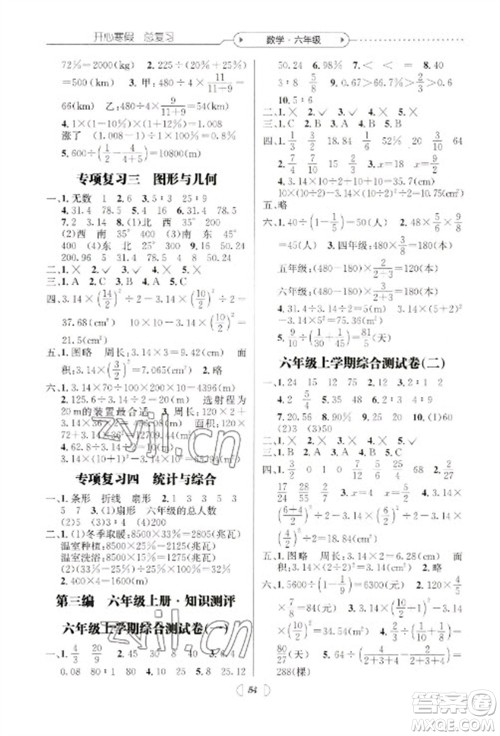 南方出版社2023开心寒假总复习六年级数学通用版参考答案 南方出版社2023开心寒假总复习六年级数学通用版参考答案