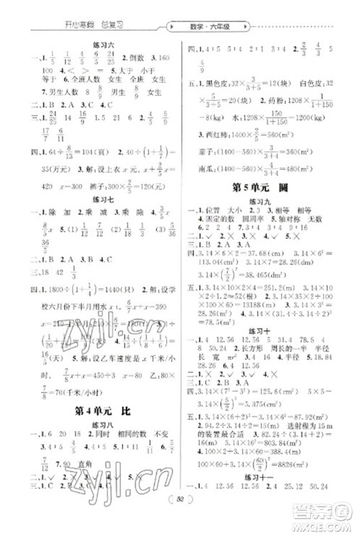 南方出版社2023开心寒假总复习六年级数学通用版参考答案 南方出版社2023开心寒假总复习六年级数学通用版参考答案