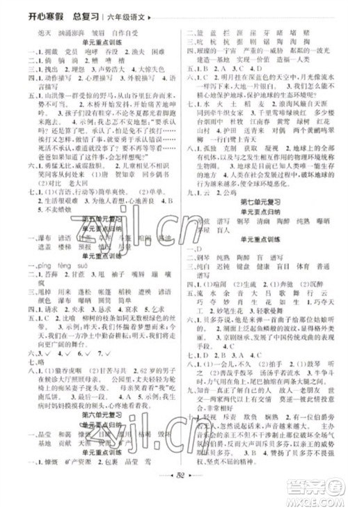 南方出版社2023开心寒假总复习六年级语文通用版参考答案 南方出版社2023开心寒假总复习六年级语文通用版参考答案