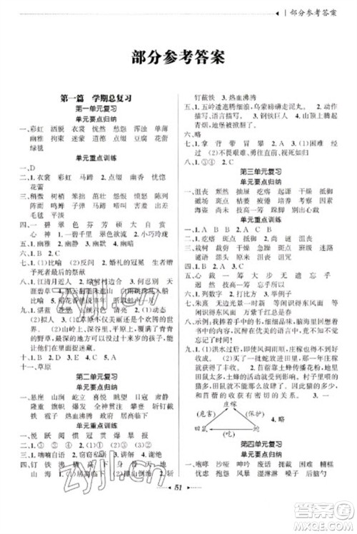 南方出版社2023开心寒假总复习六年级语文通用版参考答案 南方出版社2023开心寒假总复习六年级语文通用版参考答案