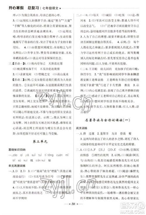 南方出版社2023开心寒假总复习七年级语文通用版参考答案