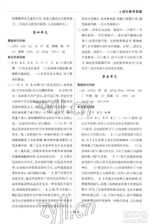 南方出版社2023开心寒假总复习七年级语文通用版参考答案