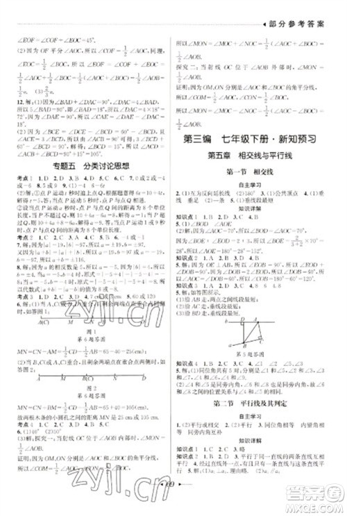 南方出版社2023开心寒假总复习七年级数学通用版参考答案