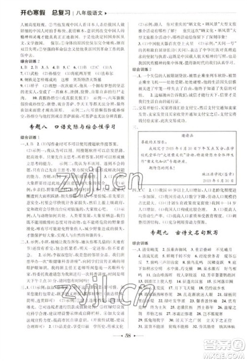 南方出版社2023开心寒假总复习八年级语文通用版参考答案 南方出版社2023开心寒假总复习八年级语文通用版参考答案