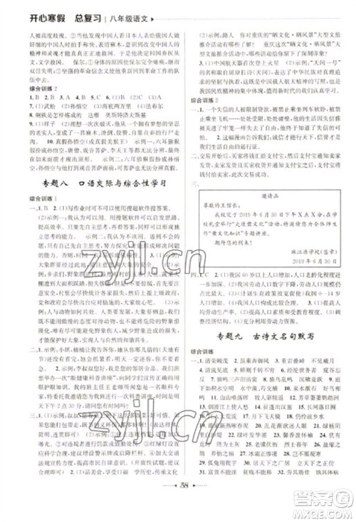 南方出版社2023开心寒假总复习八年级语文通用版参考答案