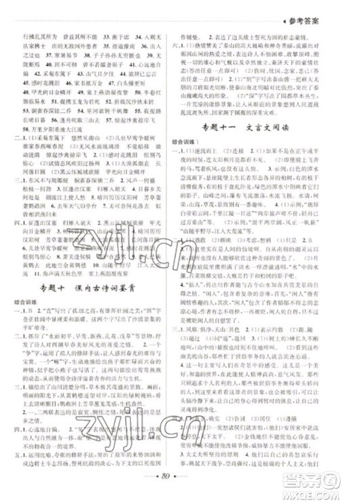 南方出版社2023开心寒假总复习八年级语文通用版参考答案 南方出版社2023开心寒假总复习八年级语文通用版参考答案