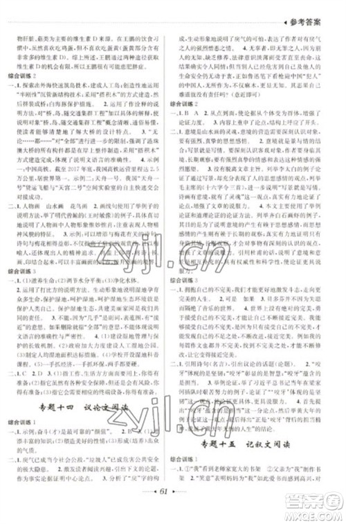 南方出版社2023开心寒假总复习八年级语文通用版参考答案